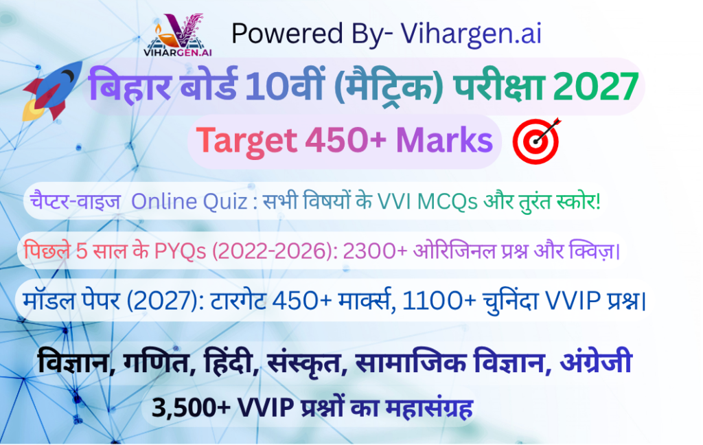 10th(Bihar Borad) Exam-2027 Master Practice Set